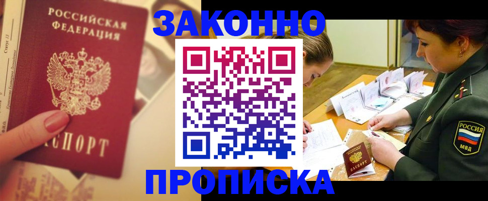 прописка для работы в Киреевске