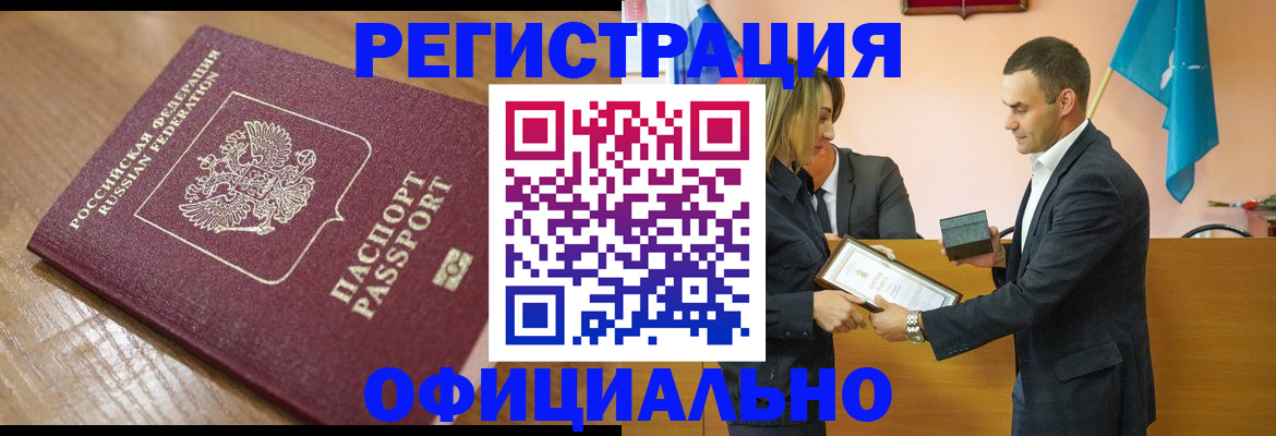 прописка для работы в Киреевске
