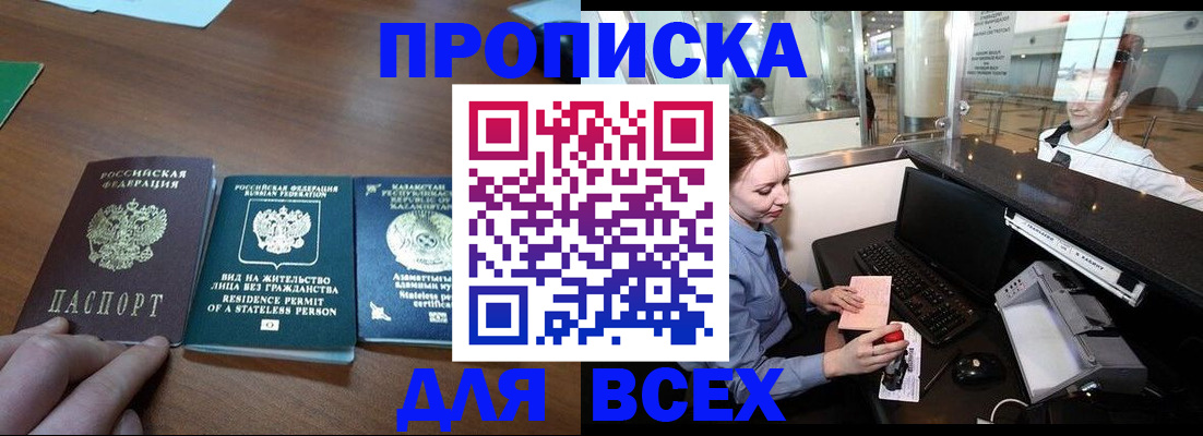 прописка для военкомата в Киреевске